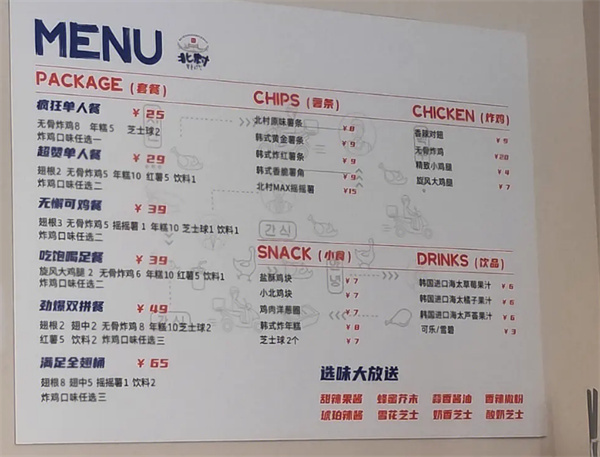 北村韩屋韩式炸鸡加盟